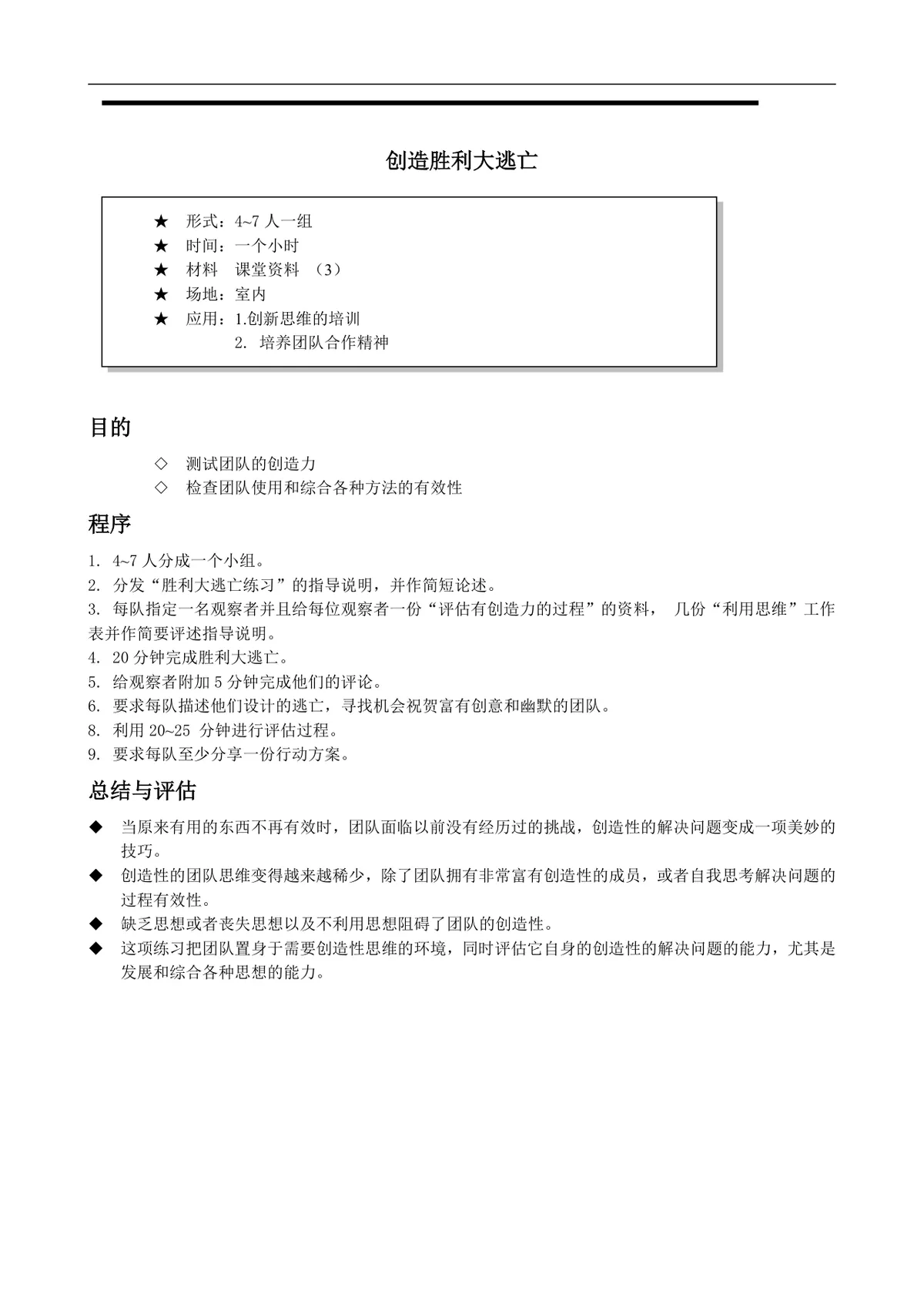 营销策划管理创新培训游戏点亮他人的创意之光Word文档模板 - 第3页