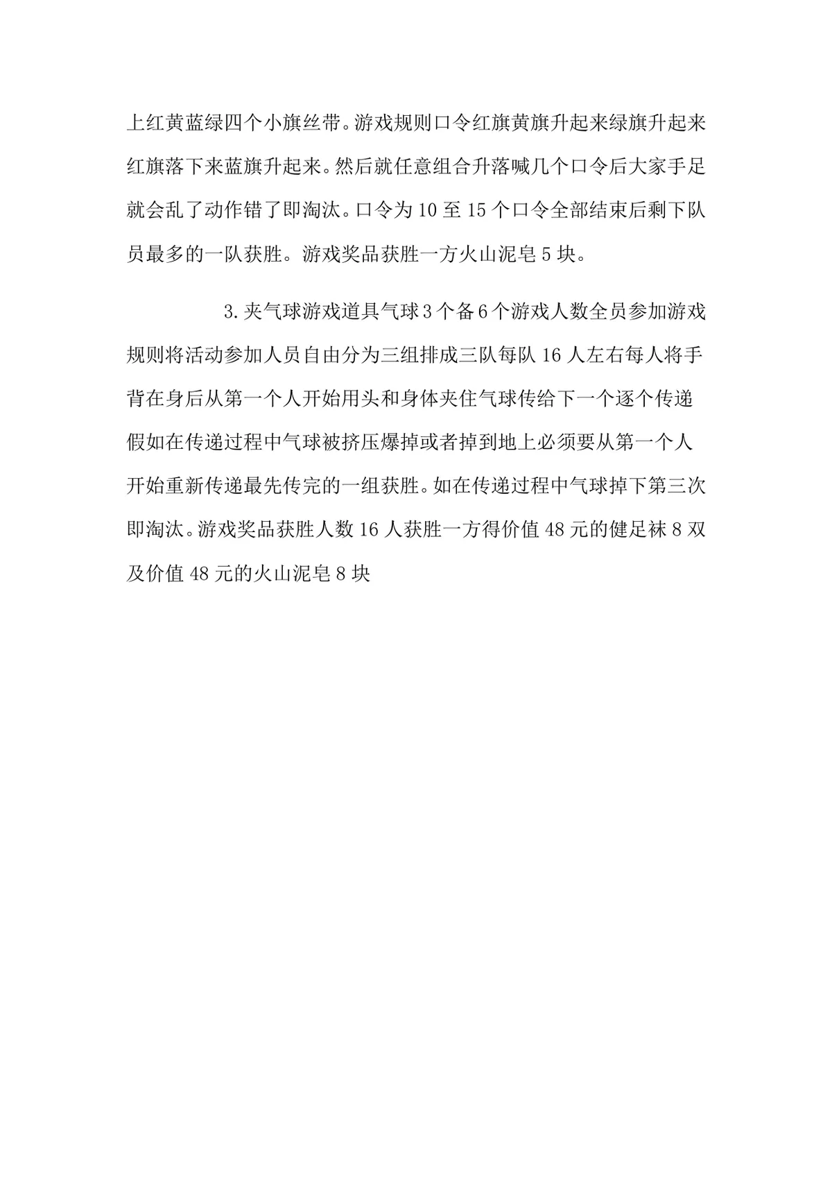 公司企业员工聚餐团建活动完整策划方案Word文档 - 第4页