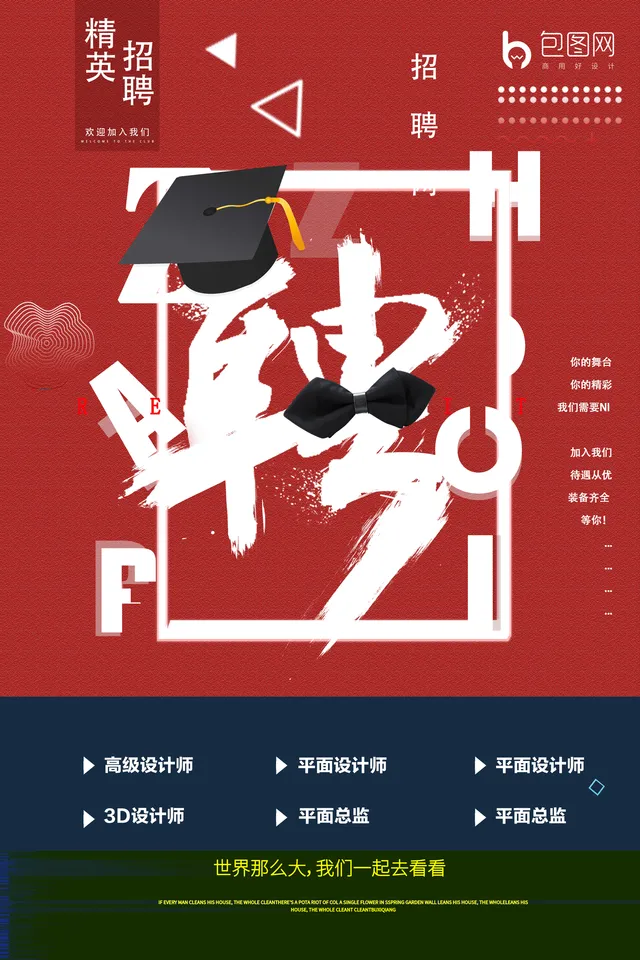 红色大气精英招聘应届生求职宣传海报PSD素材 - 封面预览