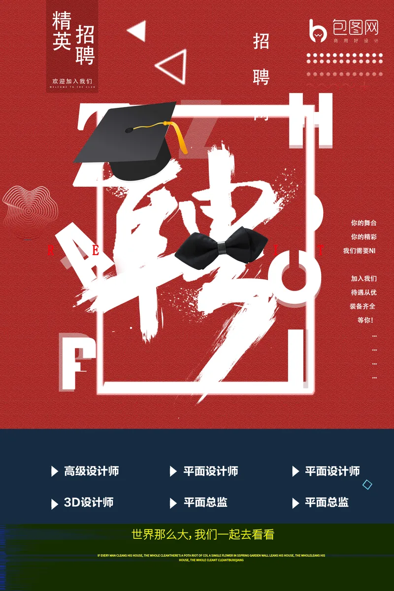 红色大气精英招聘应届生求职宣传海报PSD素材 - 封面预览