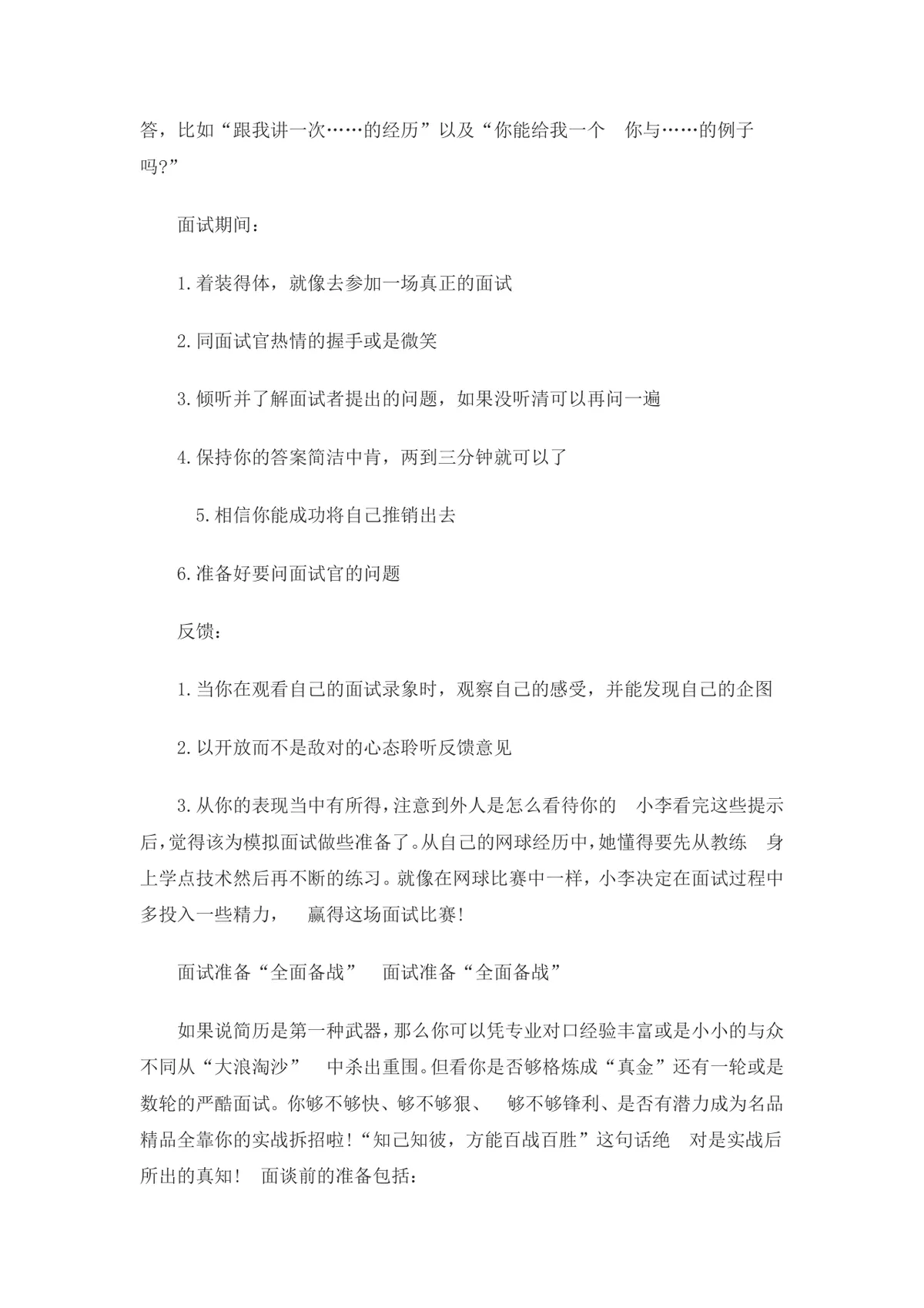 大学生求职面试技巧指导Word文档 - 第3页