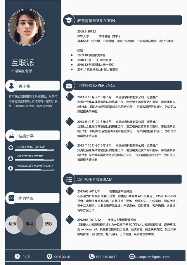 市场营销策划拓展岗位求职简历Word模板 - 封面预览