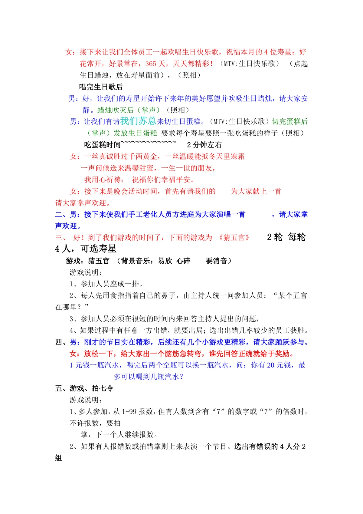 员工生日晚会流程及主持人台词完整Word文档模板 - 第4页