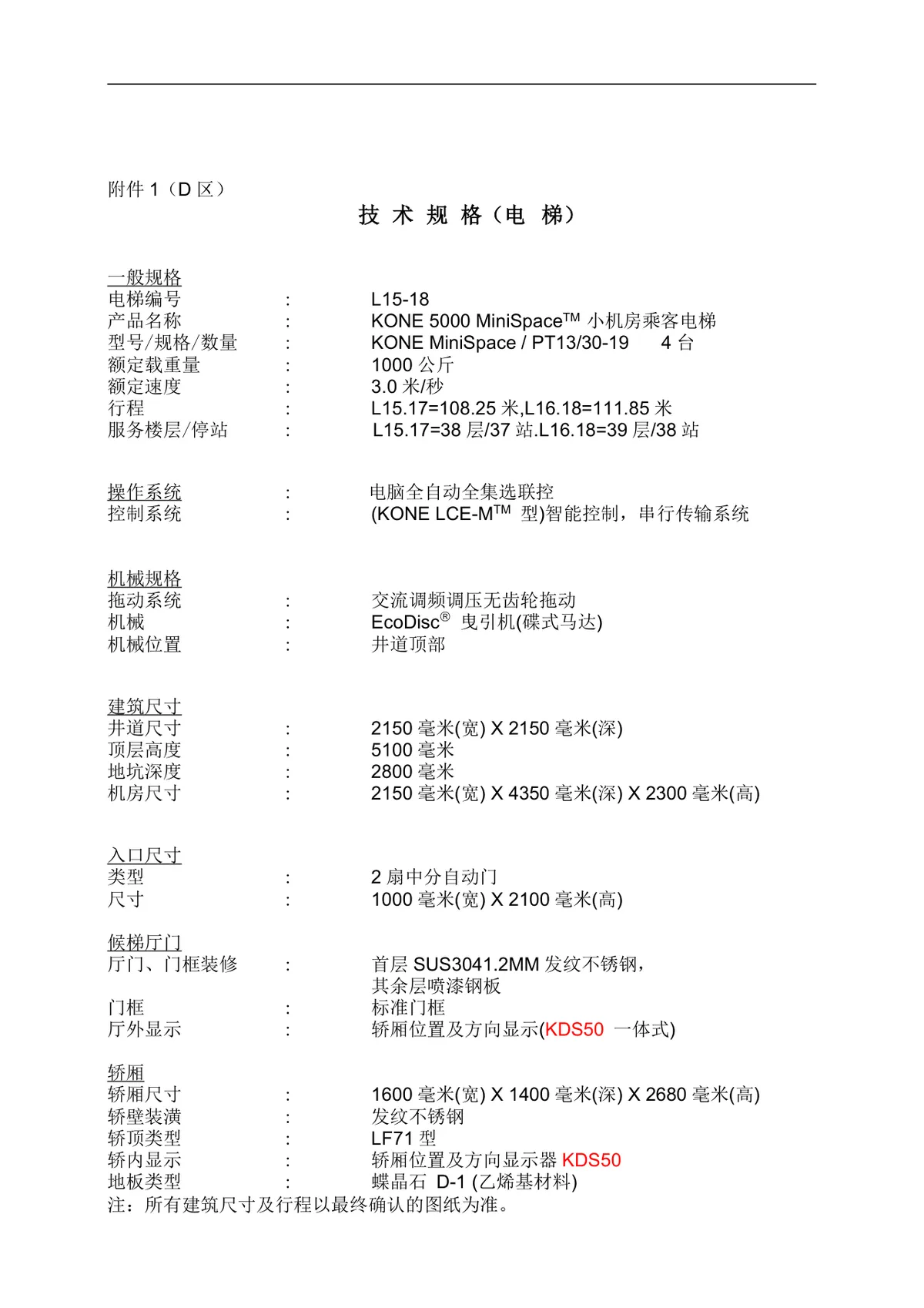 电梯销售正式合同标准协议DOCX文档模板 - 第21页
