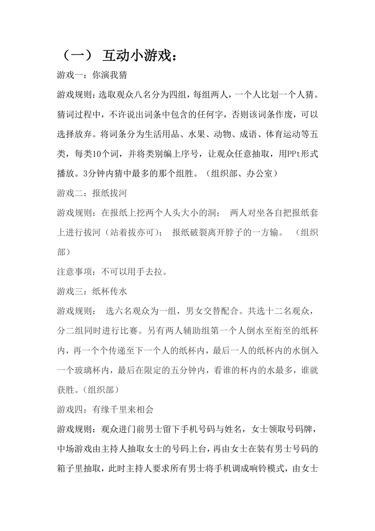 企业团建年会通用互动小游戏活动方案Word文档 - 第1页