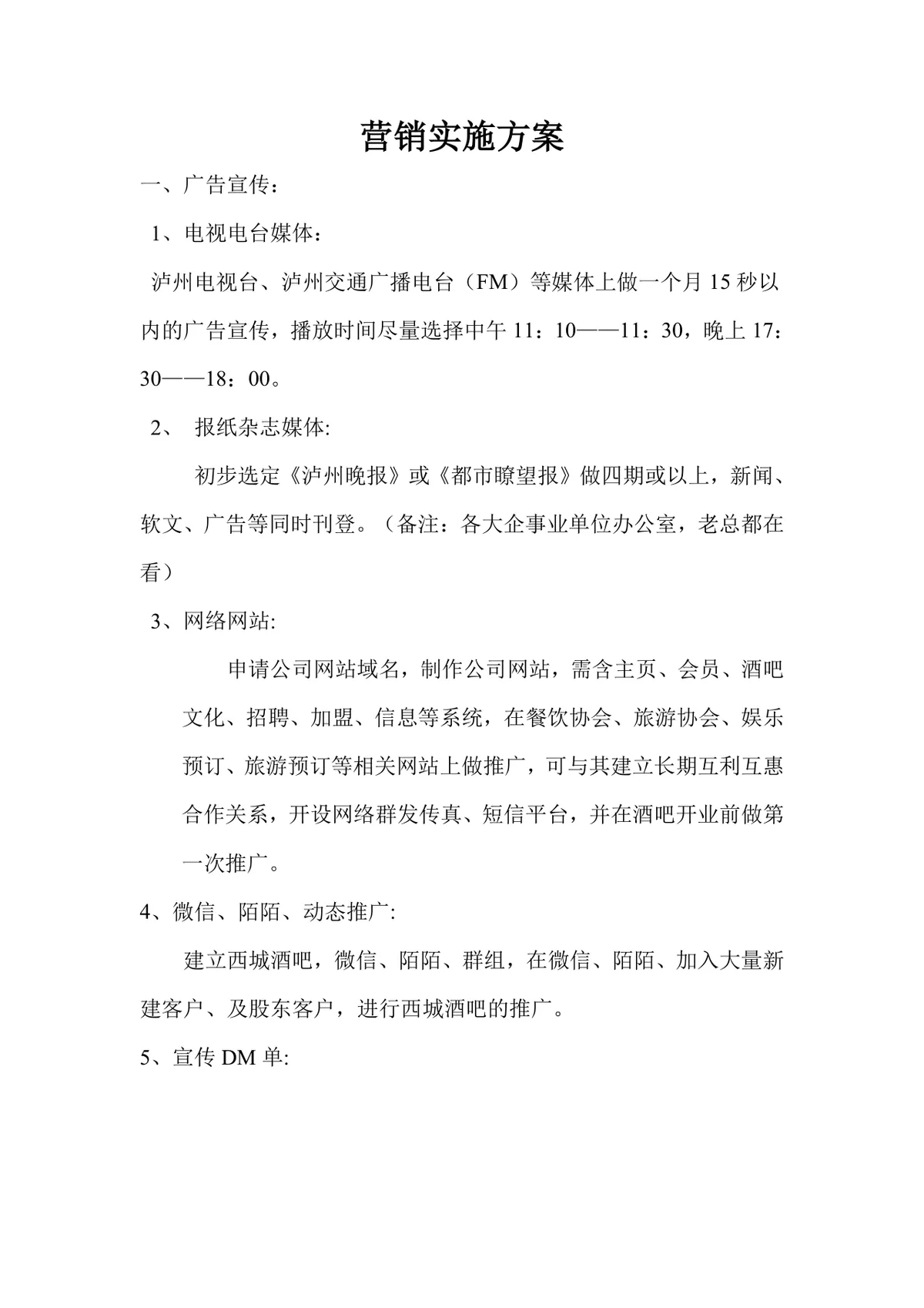 西城酒吧开业派对活动策划及营销实施方案Word文档 - 第2页