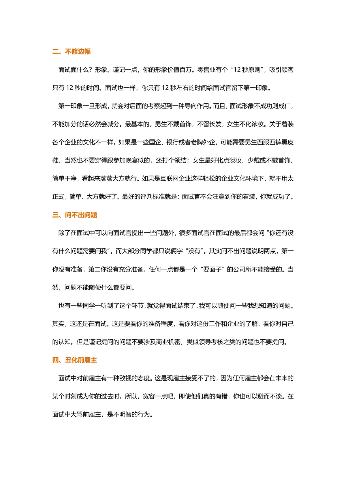 面试常见避坑指南求职面试技巧讲解Word文档 - 第2页
