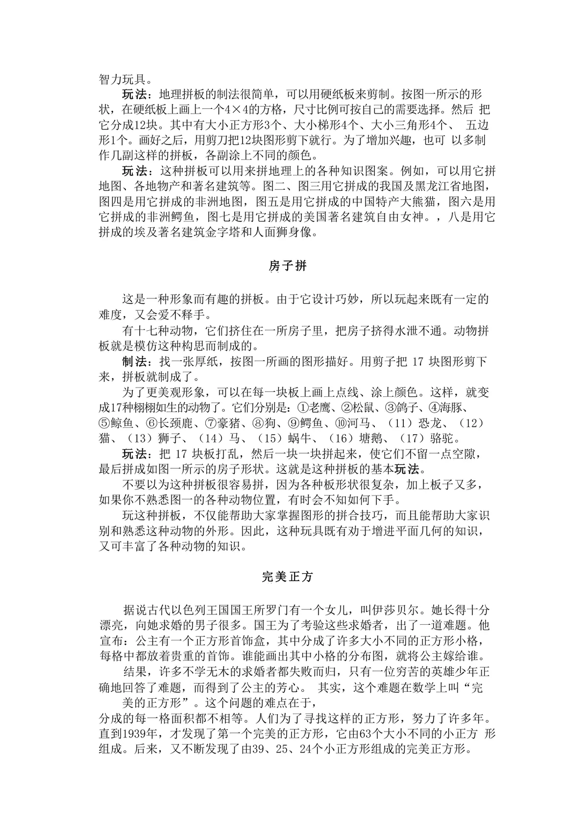 趣味迷宫游戏益智科普知识讲解Word文档模板 - 第19页