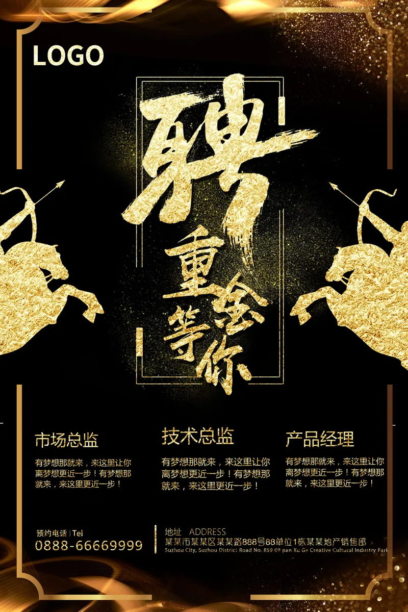 黑金大气聘重金等你企业招聘宣传PSD海报模板 - 封面预览