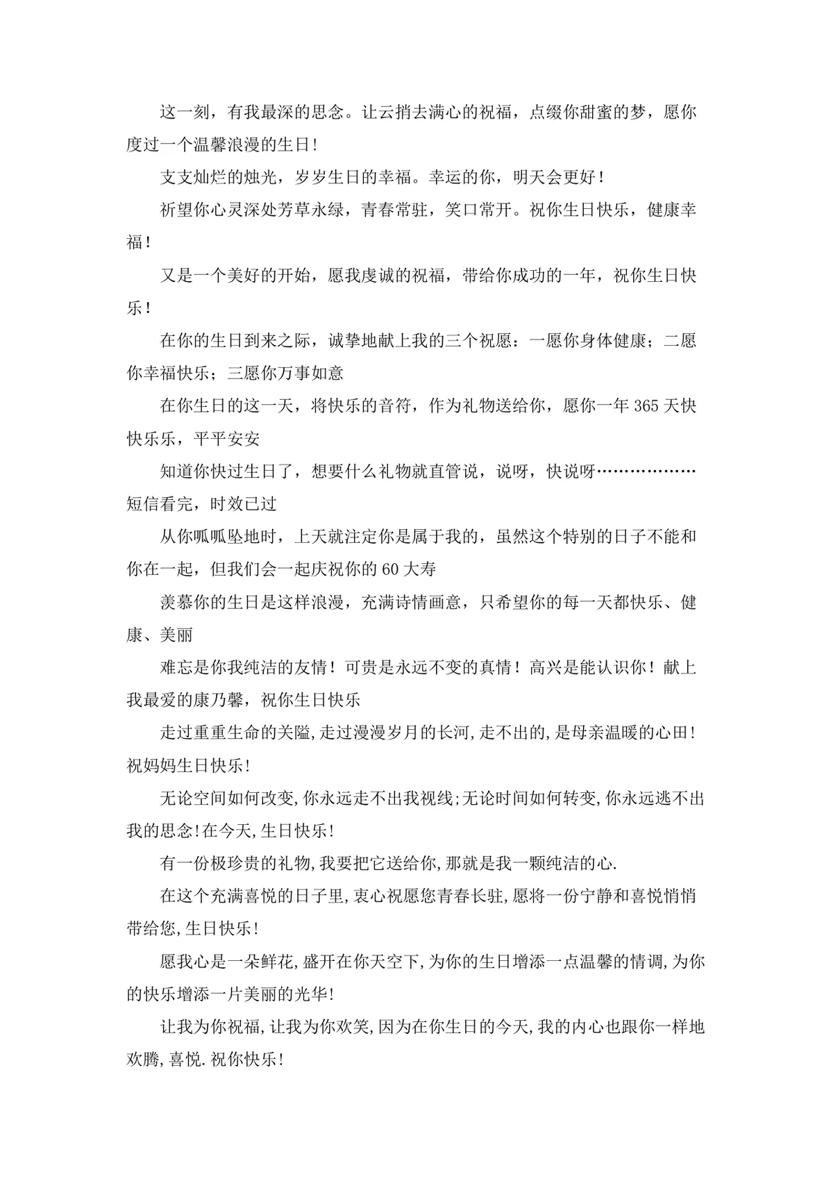 生日祝福短信大全实用Word文档模板 涵盖多风格生日祝福语参考素材 - 第6页