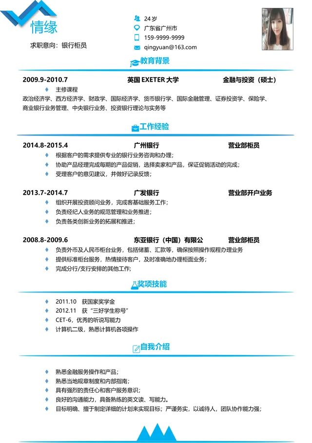 银行柜员岗位求职应聘个人简历Word文档模板 - 封面预览