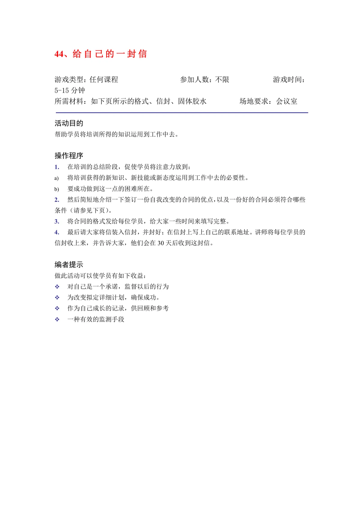 培训培训师克服讲师恐惧训练方案Word文档 适用于讲师技能提升培训场景 - 第25页