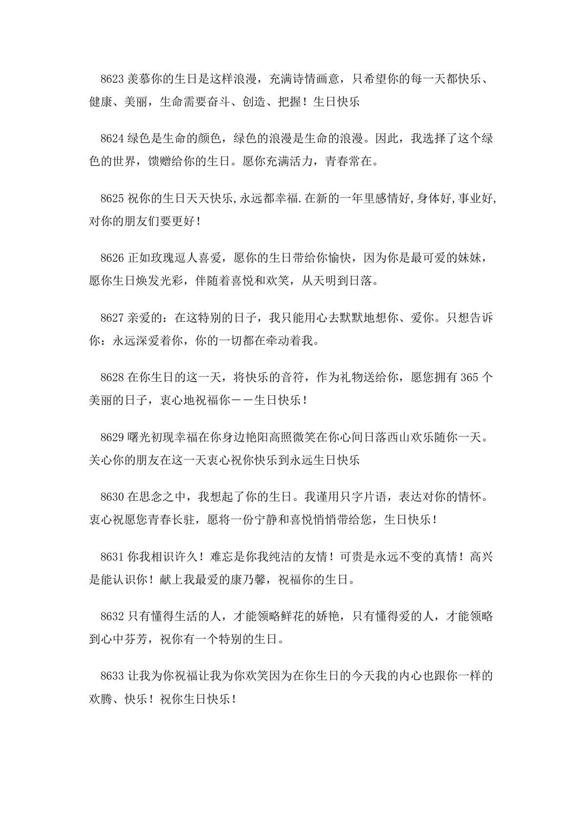 朋友生日祝福贺词实用Word文档 多风格生日祝福语参考模板 - 第7页