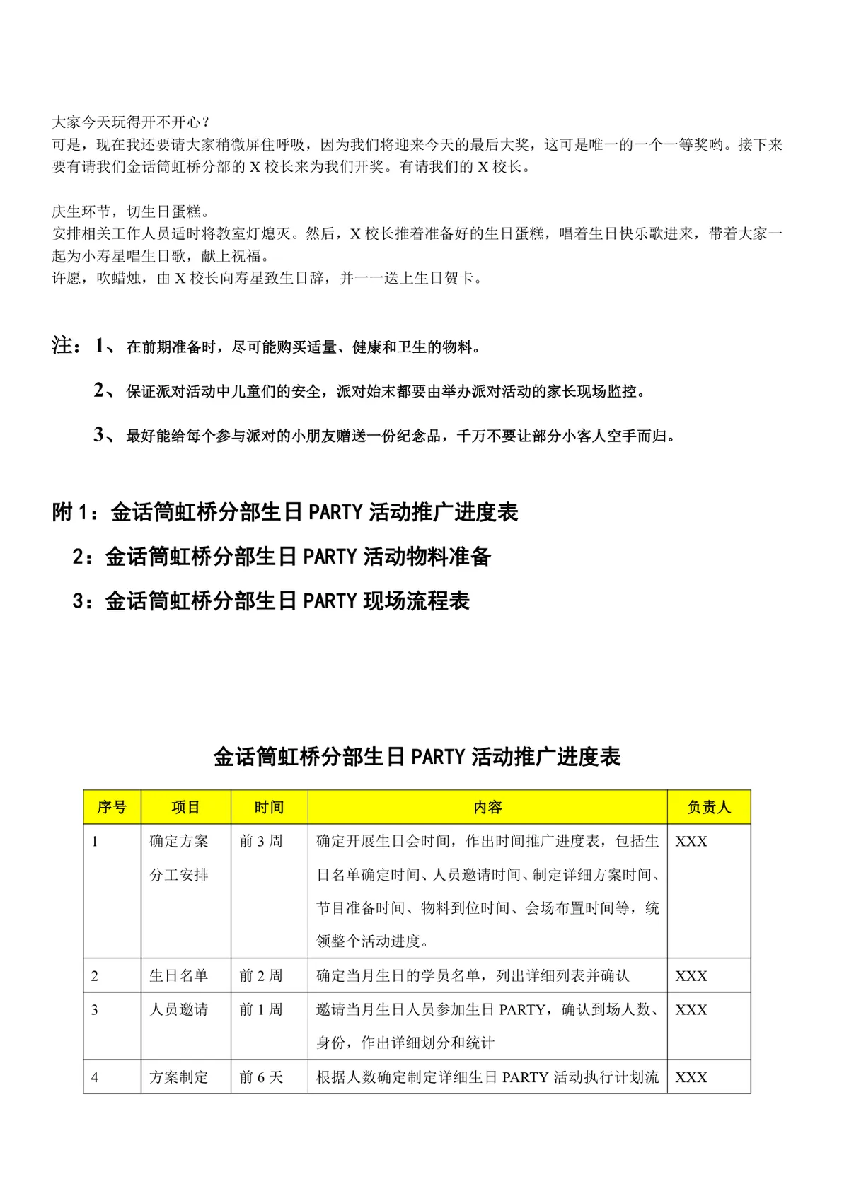 金话筒虹桥分部学员生日会活动指导方案Word文档 - 第5页
