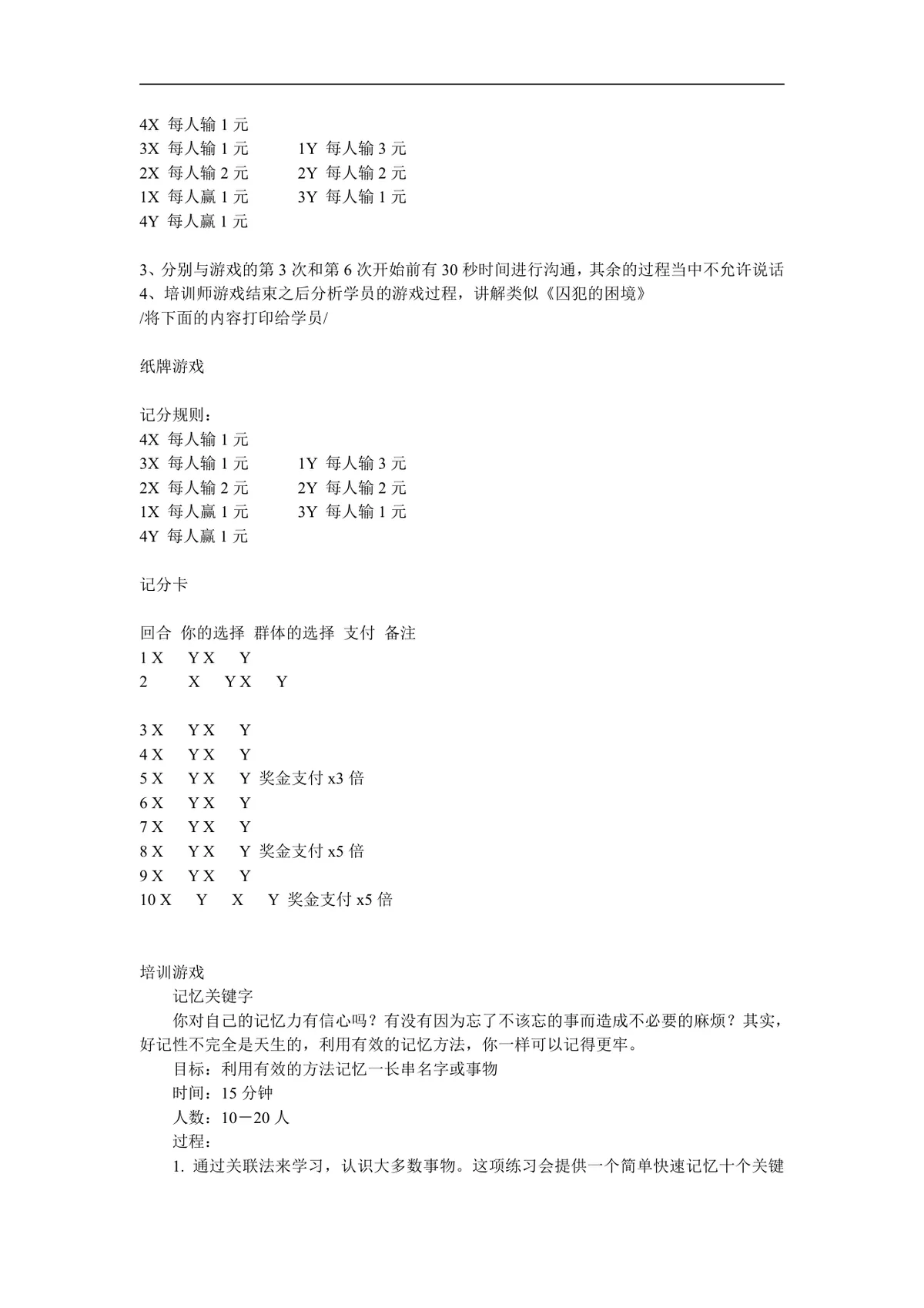 企业培训团队建设领导力拓展训练游戏方案Word文档 - 第25页