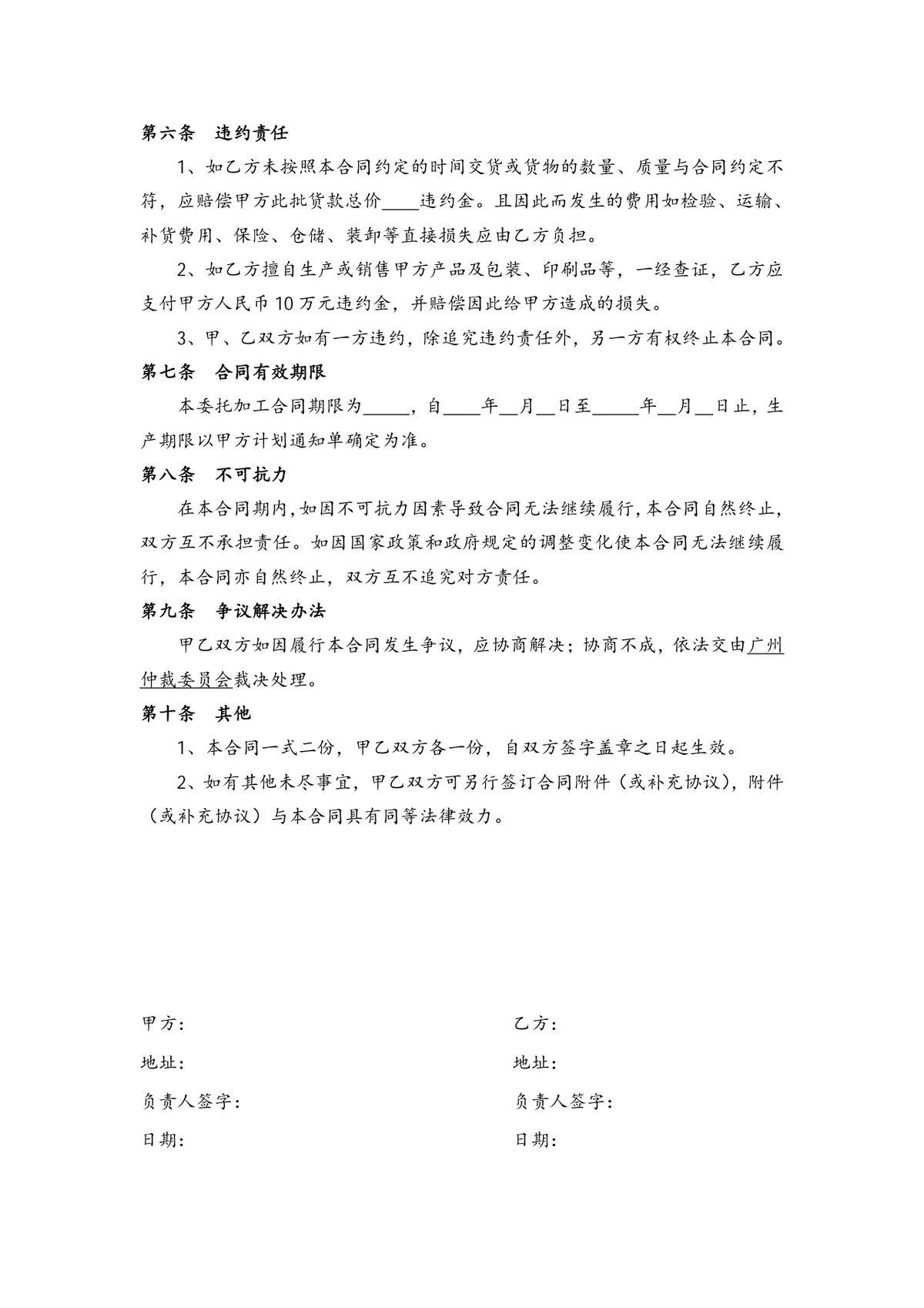 通用企业委托加工合同标准协议Word文档模板 - 第2页