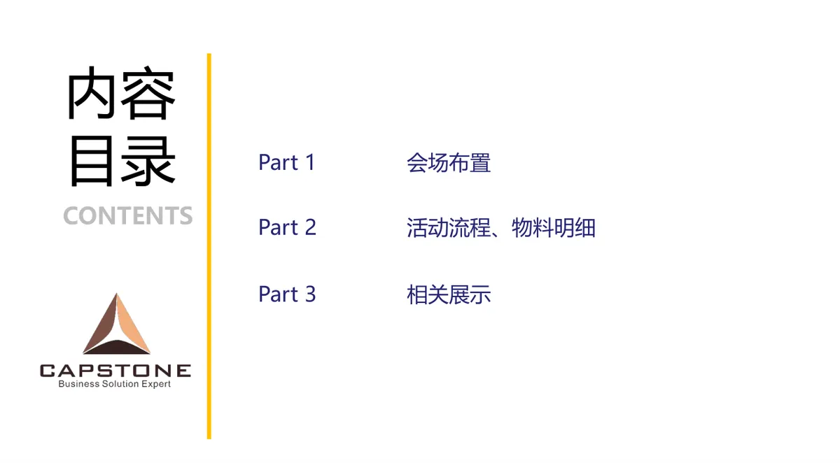 世园会版老爸去哪儿企业员工亲子主题活动策划PPT模板 - 第4页