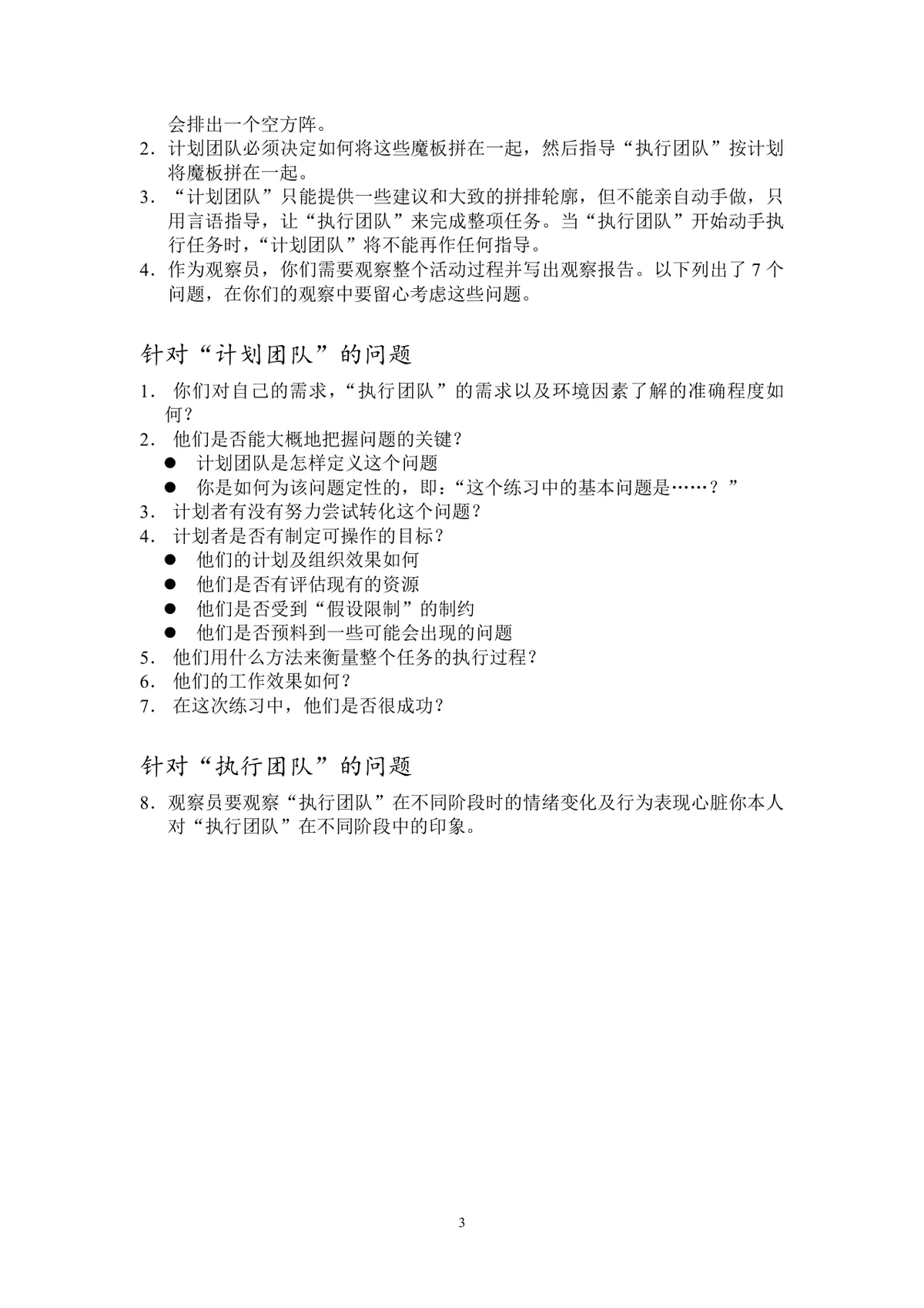 团队小游戏集锦团建拓展活动方案Word文档 - 第3页