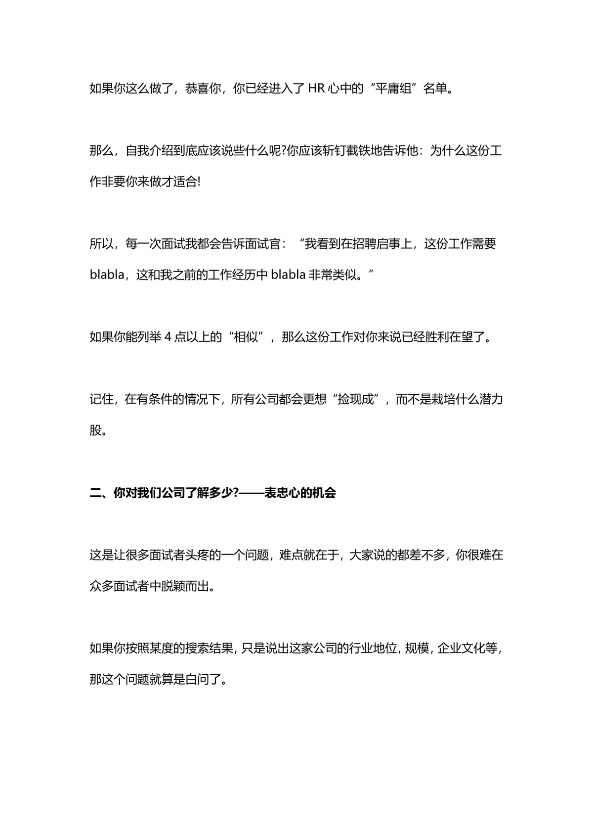 人力资源岗位面试技巧实用指导Word文档 - 第2页