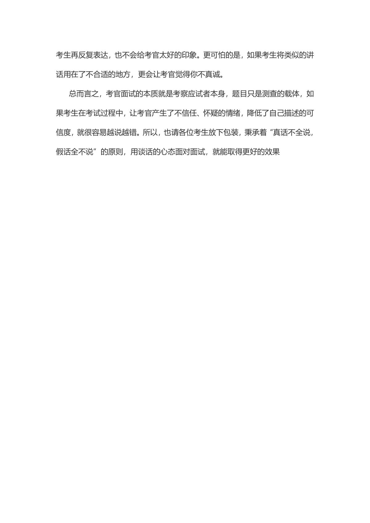 公务员面试自然答题风格技巧指导Word文档 - 第2页
