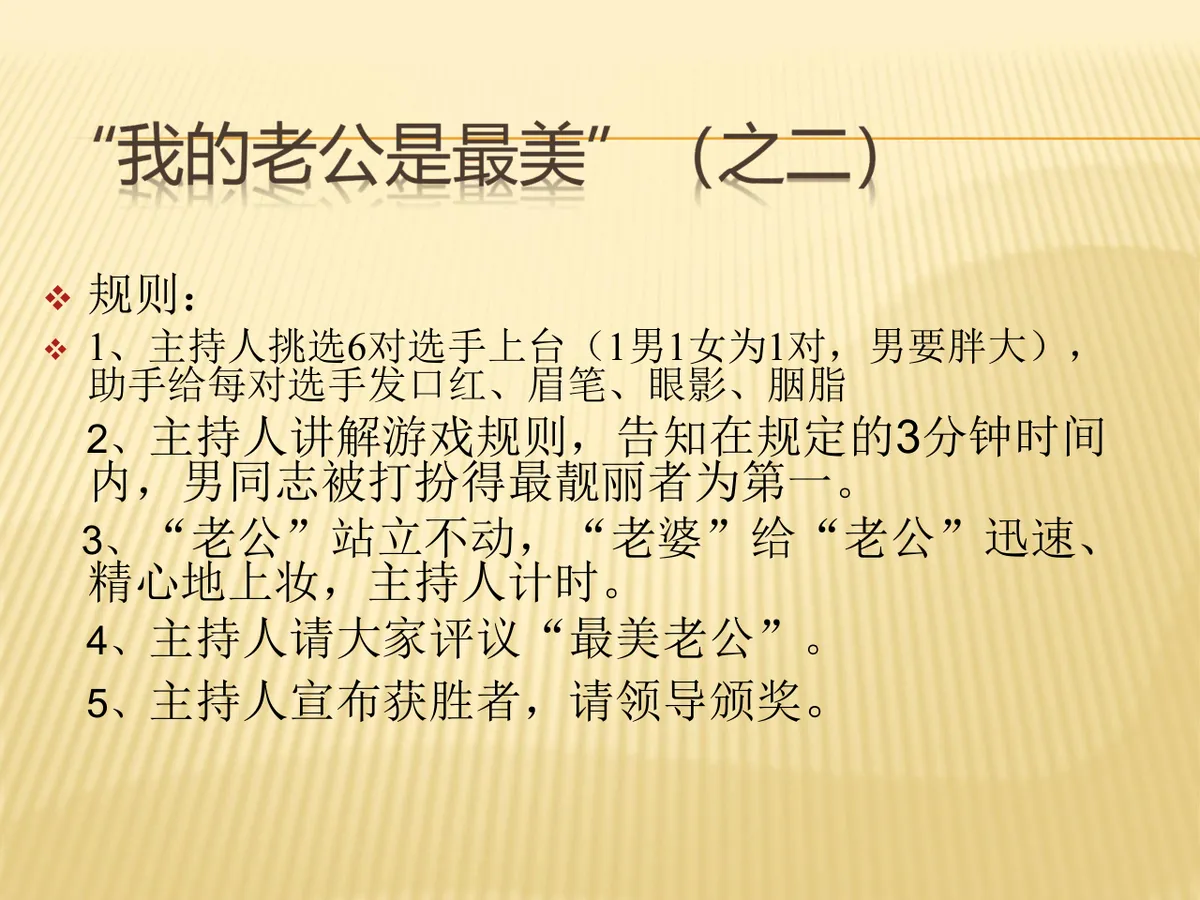 拓展游戏实用小游戏培训课件PPT模板 - 第24页