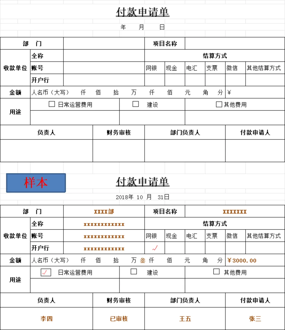 物资申请单与付款申请单财务管理Excel表格 - 第2页