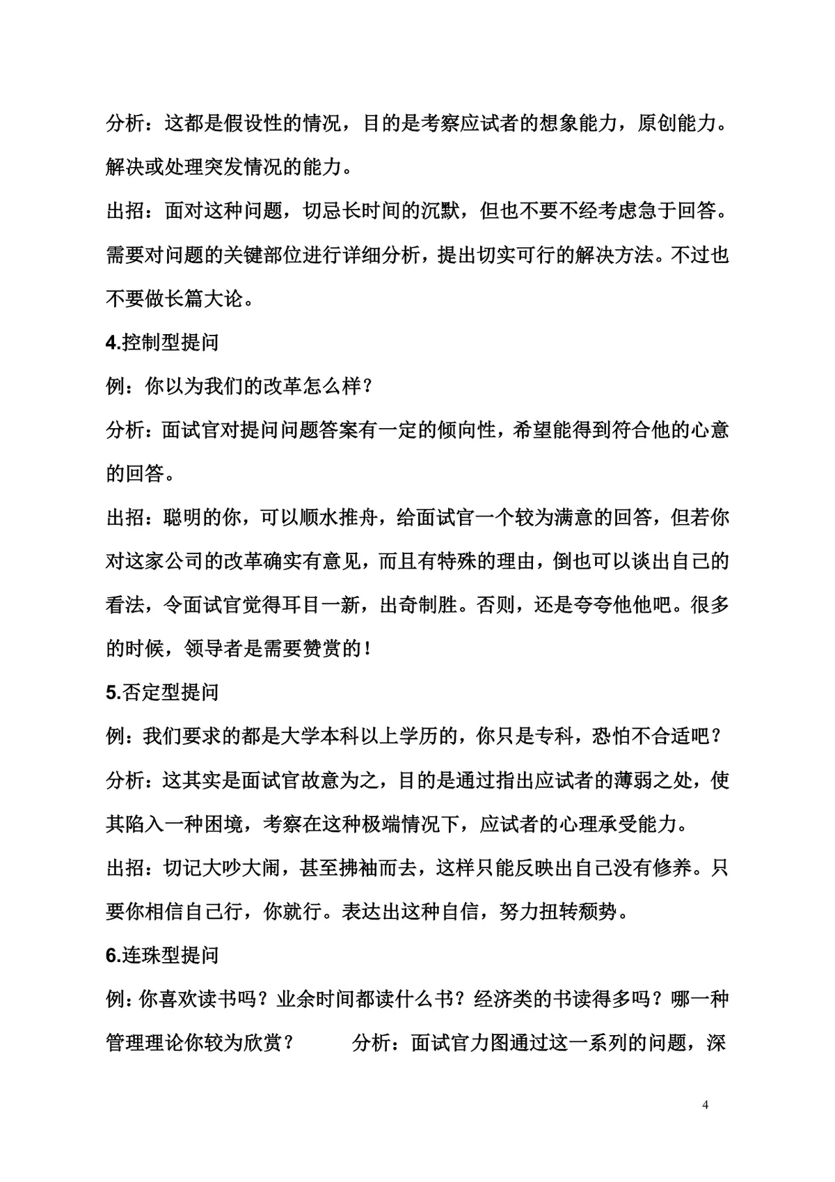 面试技巧大全求职面试准备辅导实用Word文档模板 - 第4页