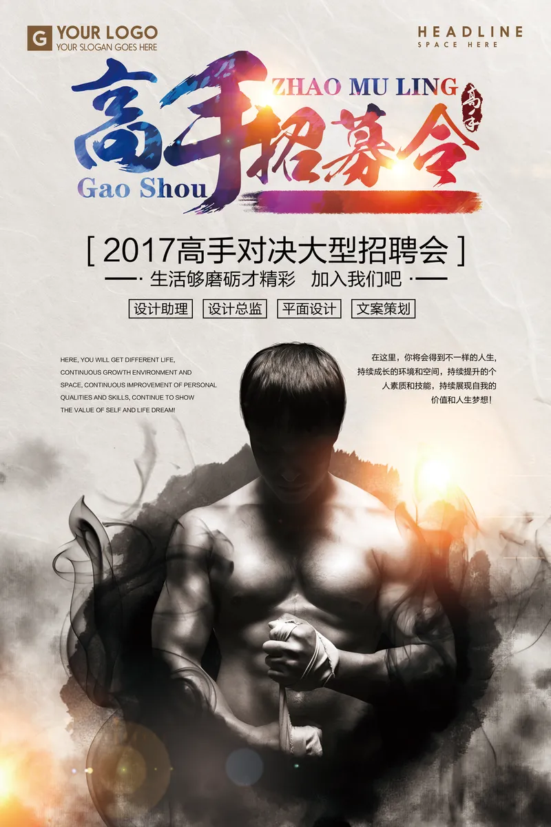 高手招募令大型招聘会企业招聘宣传PSD海报模板 - 封面预览