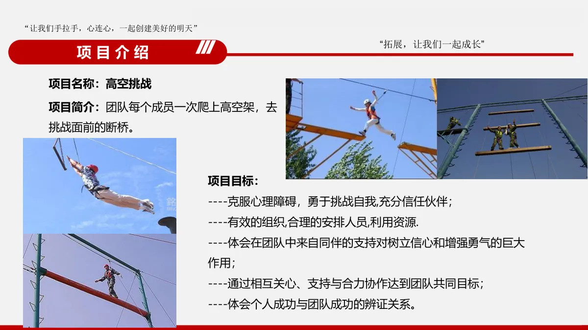 凝聚团队力量打造卓越团队户外拓展训练营体验式训练PPT模板 - 第6页