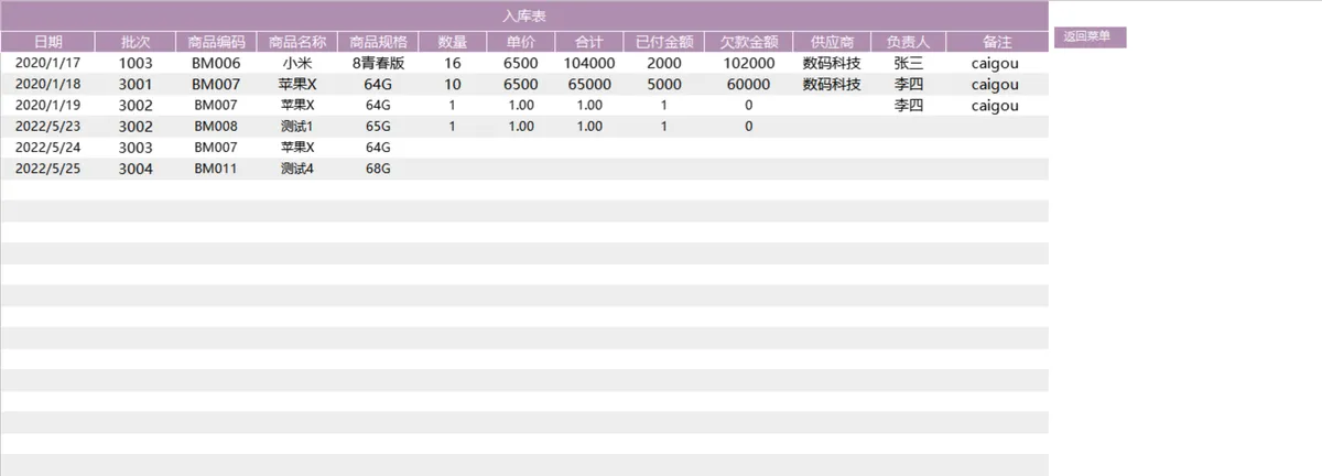 进销存管理系统Excel表格 含商品信息出入库查询对账汇总功能 - 第3页