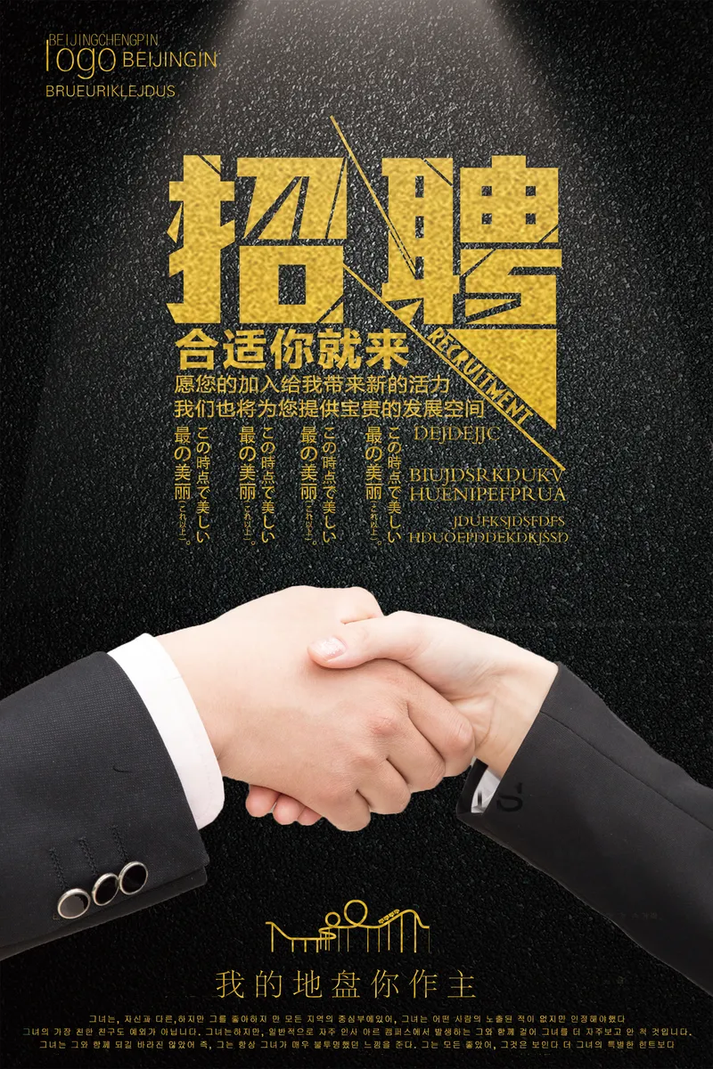 黑金大气企业招聘合适你就来宣传海报PSD设计素材 - 封面预览