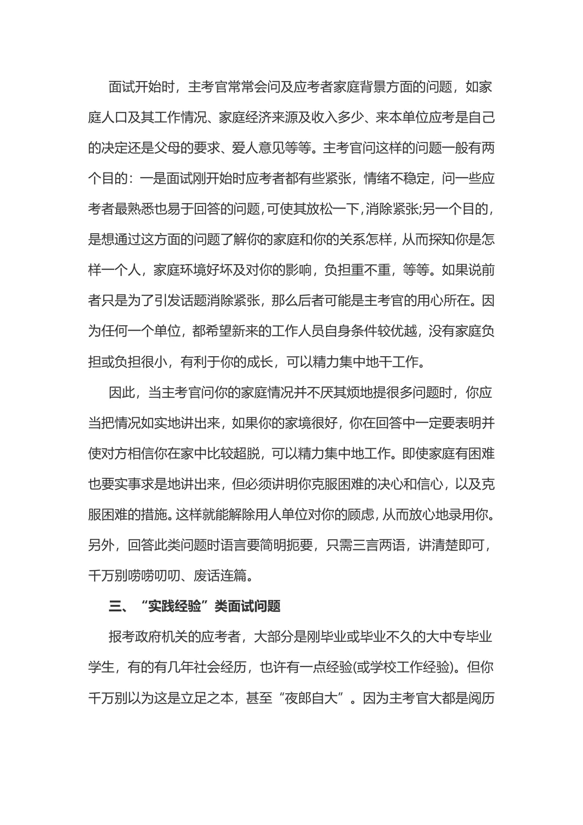 公务员面试四种常见问题答题技巧辅导Word文档 - 第2页