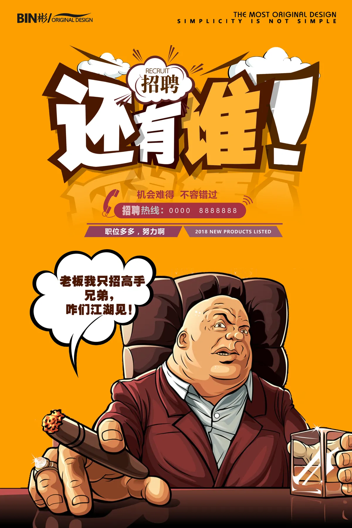 创意漫画风企业招聘宣传PSD海报模板 - 第1页