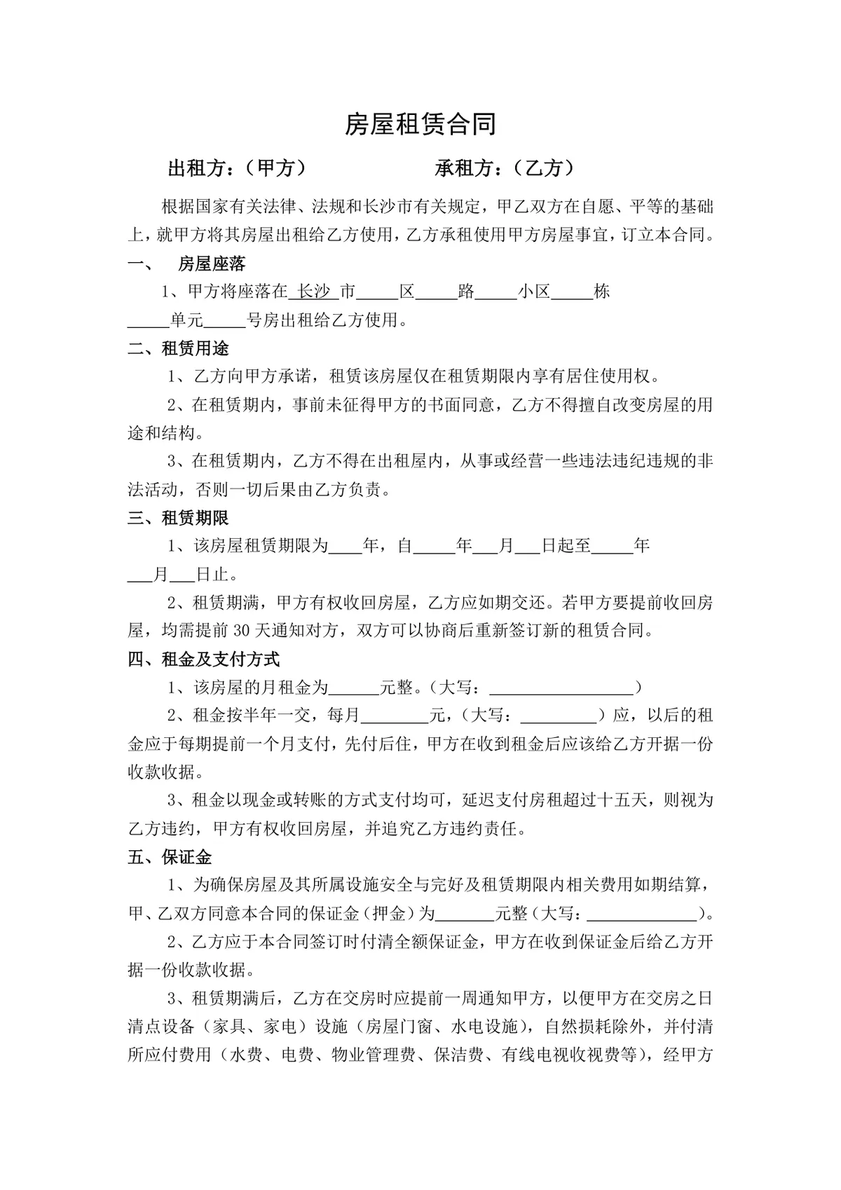 通用个人房屋租赁协议标准正式房屋出租承租合同Word文档模板 - 第1页