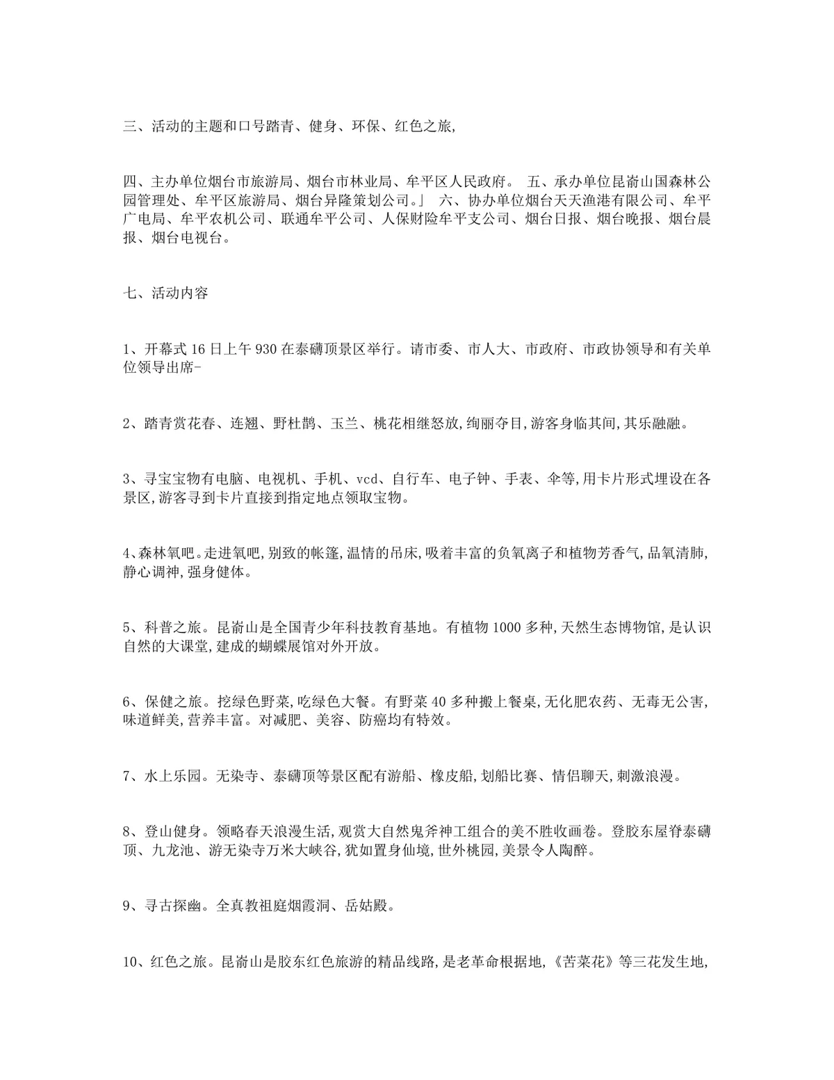 公司春季踏青团建活动方案Word文档 企业员工户外春游策划参考模板 - 第3页