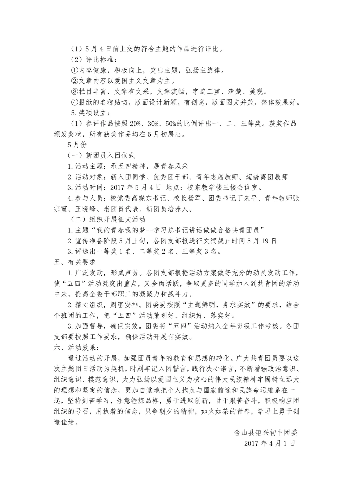 钜兴初中五四团日主题活动方案Word文档模板 - 第3页