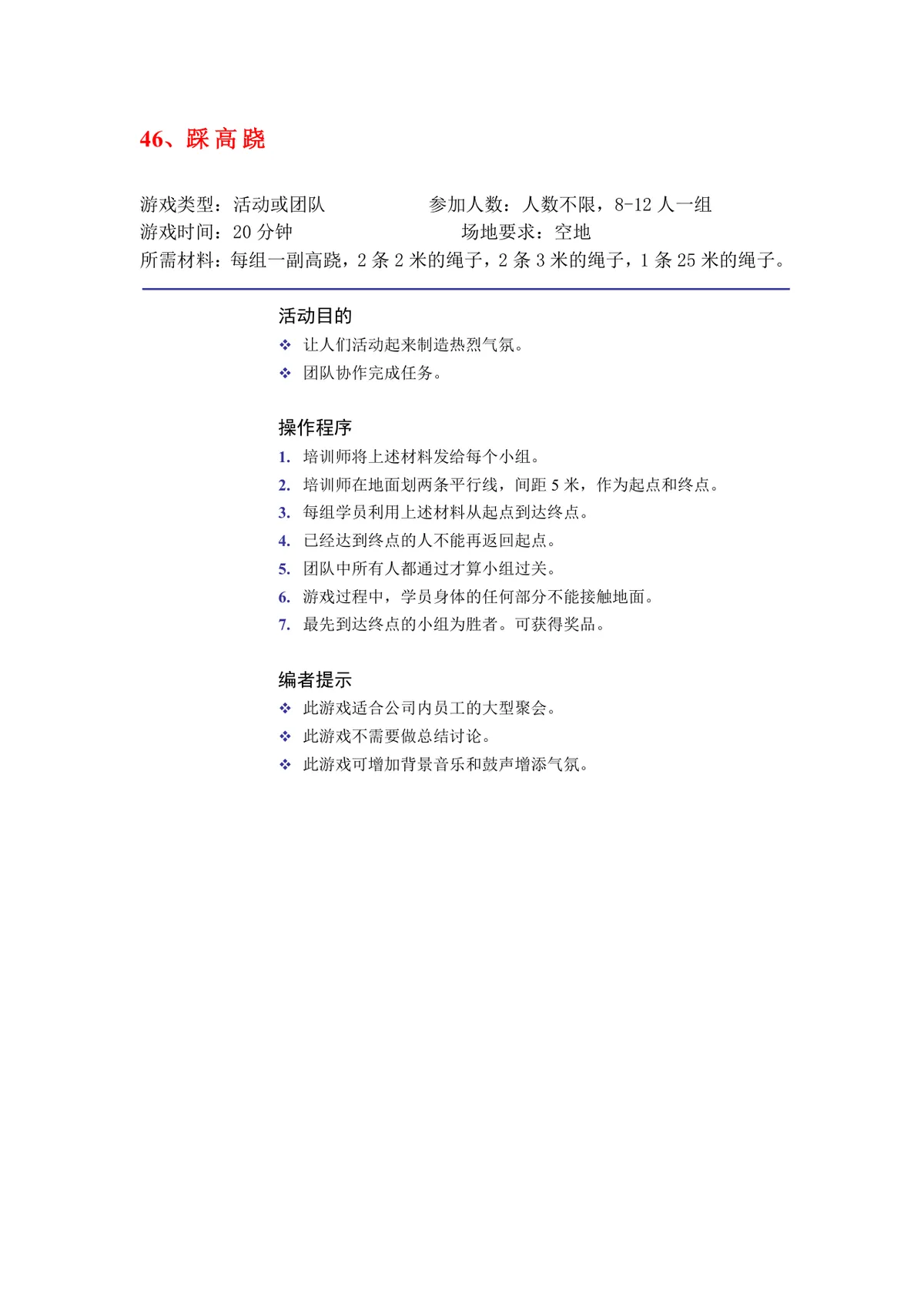 团队建设之团队的使命和远景培训游戏方案Word文档 - 第3页