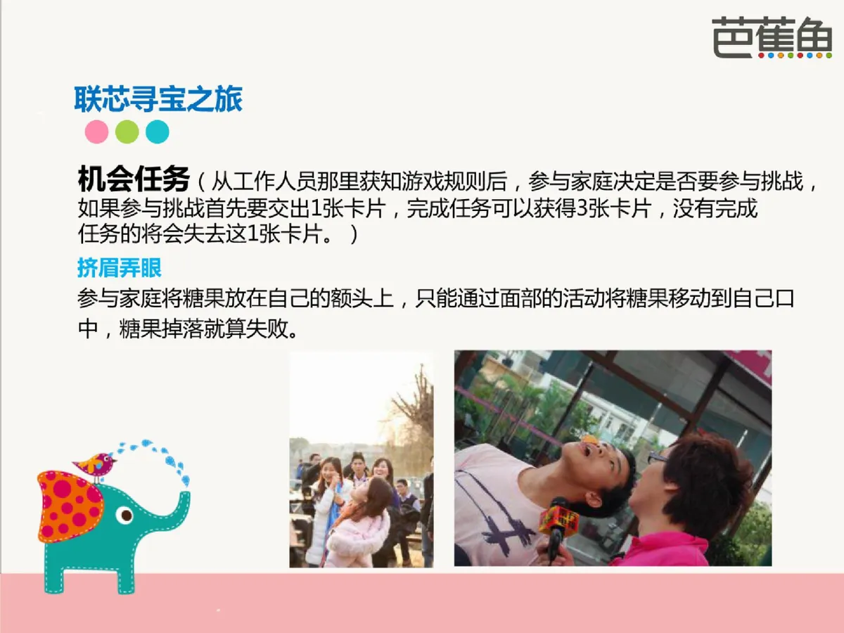 联芯寻宝之旅亲子家庭日活动策划PPT模板 - 第21页