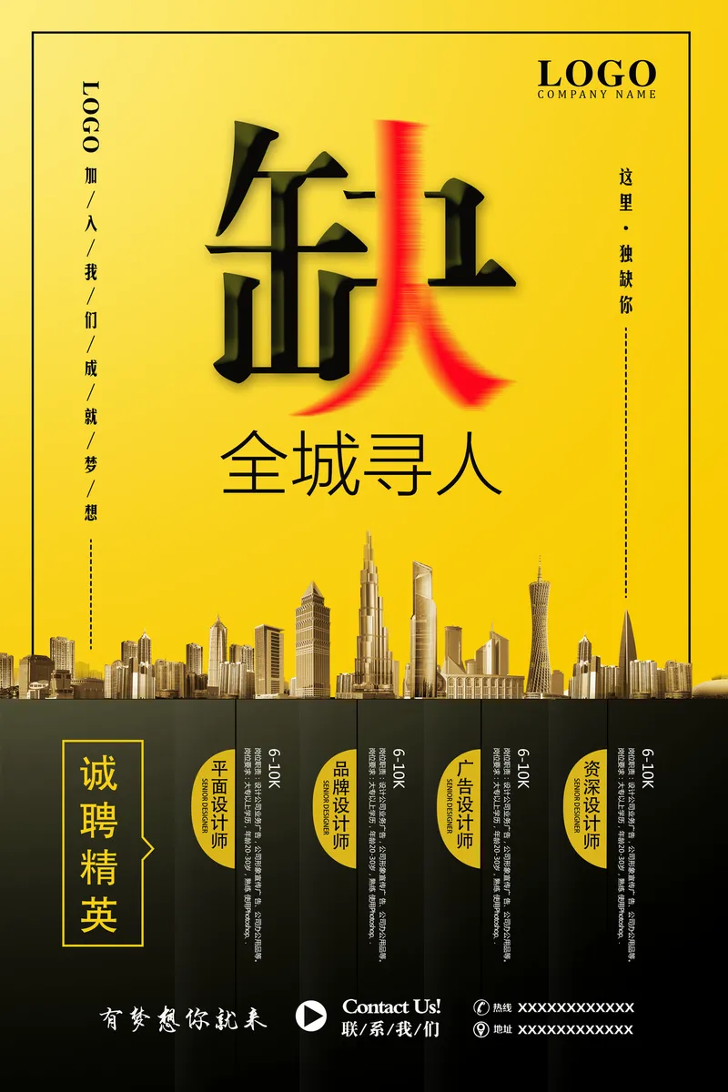 黄黑大气全城寻人诚聘精英企业招聘宣传PSD海报 - 封面预览