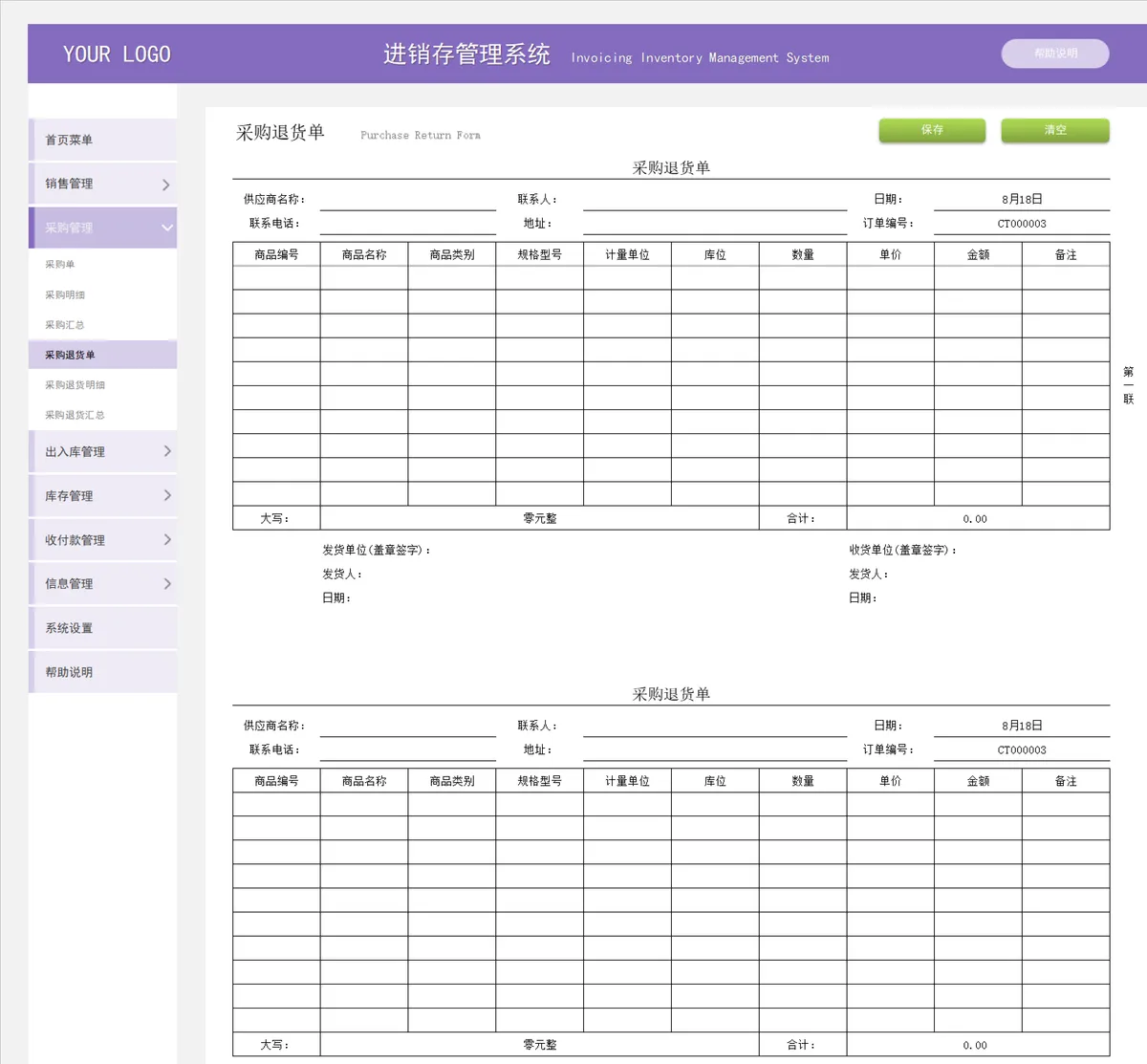 进销存管理系统Excel表格 含销售采购出入库库存收付款信息管理功能 - 第12页