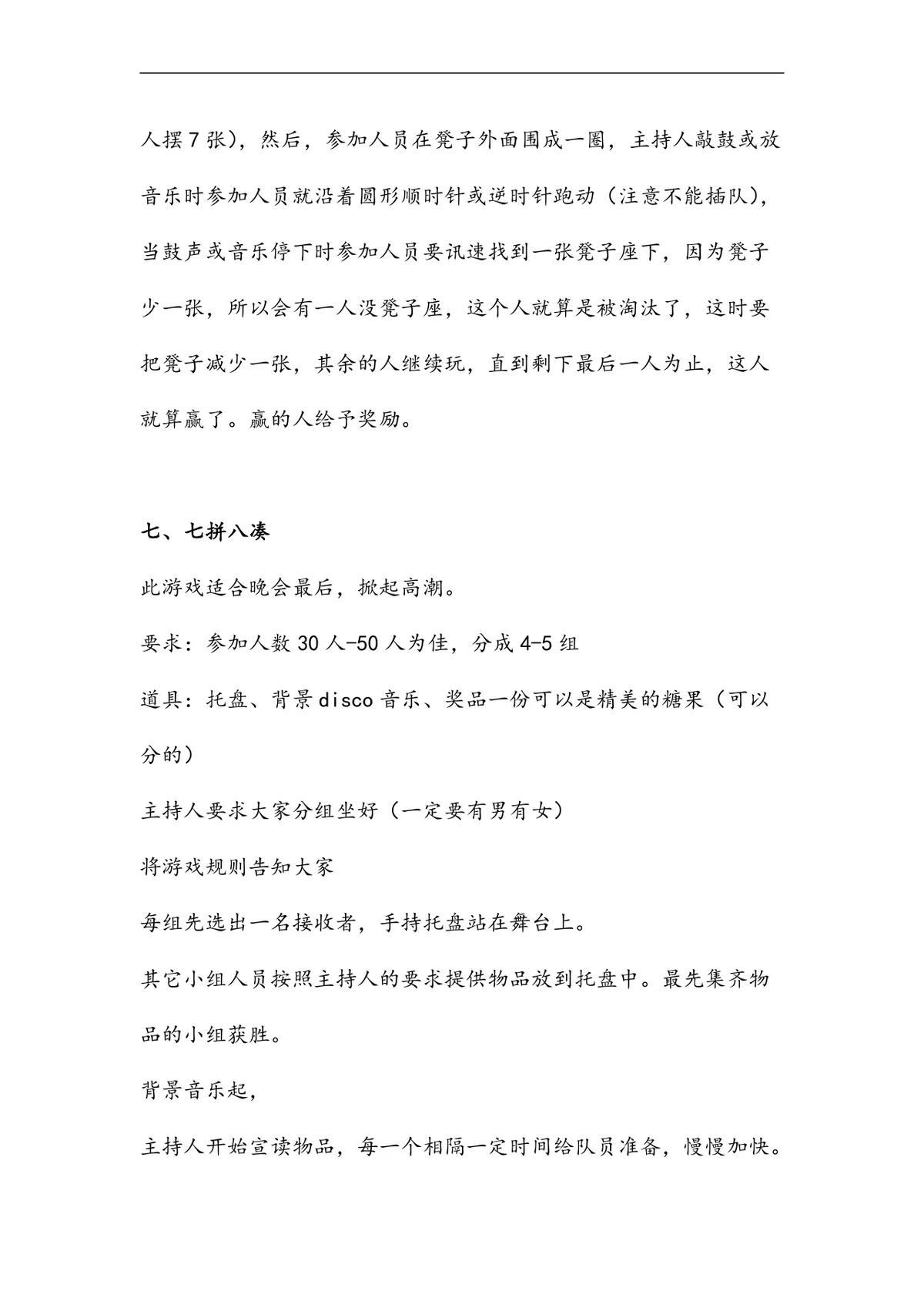 团建拓展趣味游戏活动方案Word文档 含时装秀寻宝渡河等完整游戏规则道具说明 - 第4页
