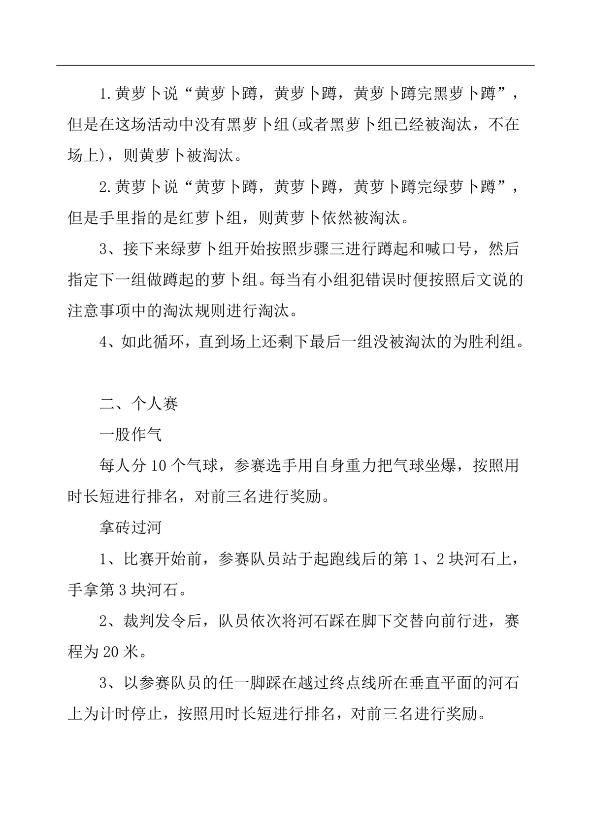 五一趣味活动方案Word文档 机关单位职工团建趣味竞赛活动策划模板 - 第7页