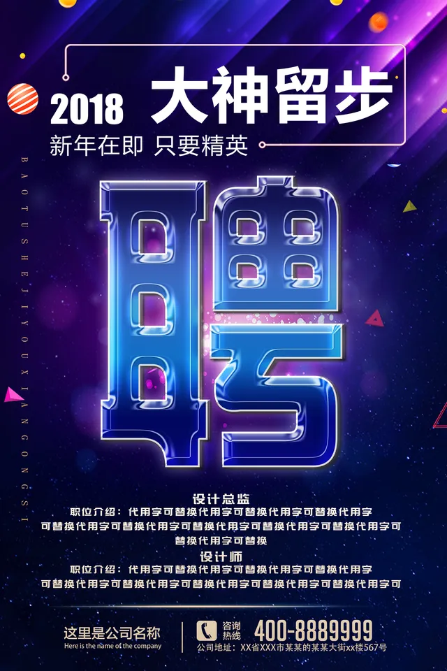 炫彩科技风大神留步企业招聘宣传海报PSD素材 - 封面预览