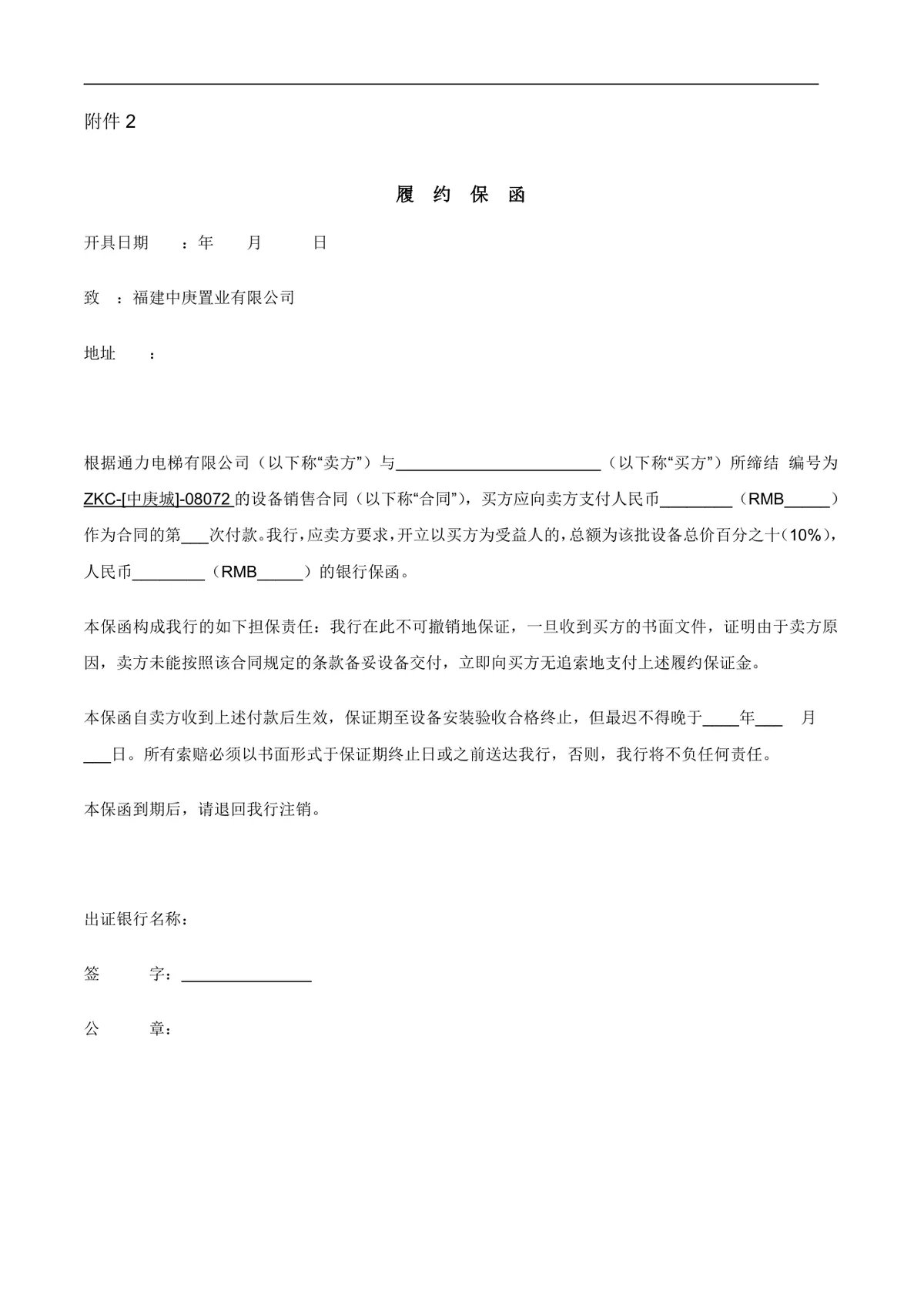 电梯销售正式合同标准协议DOCX文档模板 - 第23页