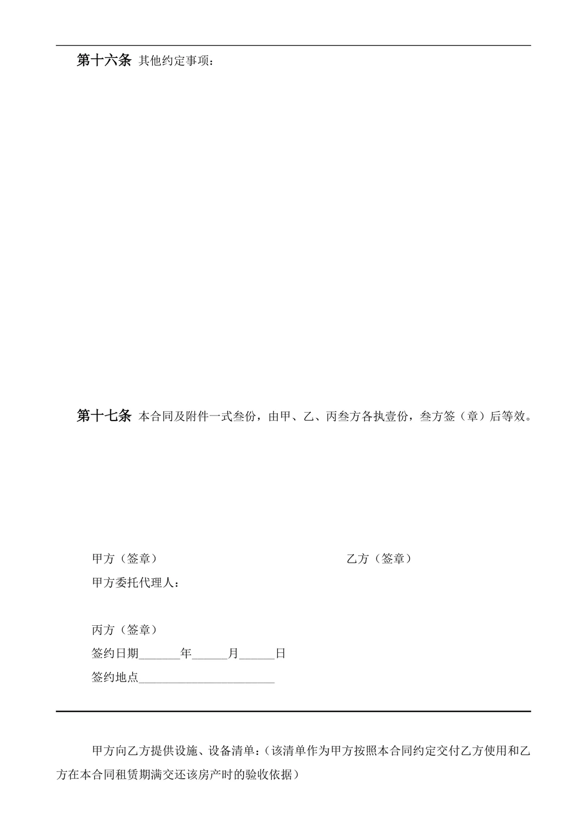 通用正规房屋租赁合同标准协议DOC文档模板 - 第3页