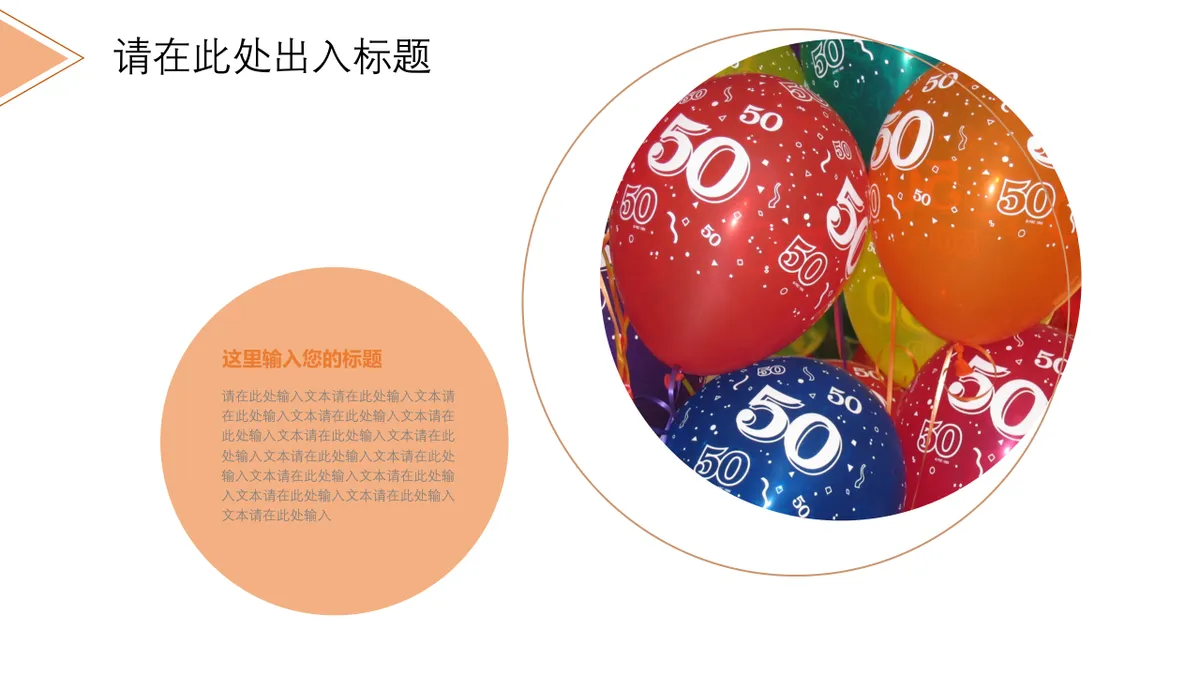 简约风员工生日会活动策划演示PPT模板 - 第10页