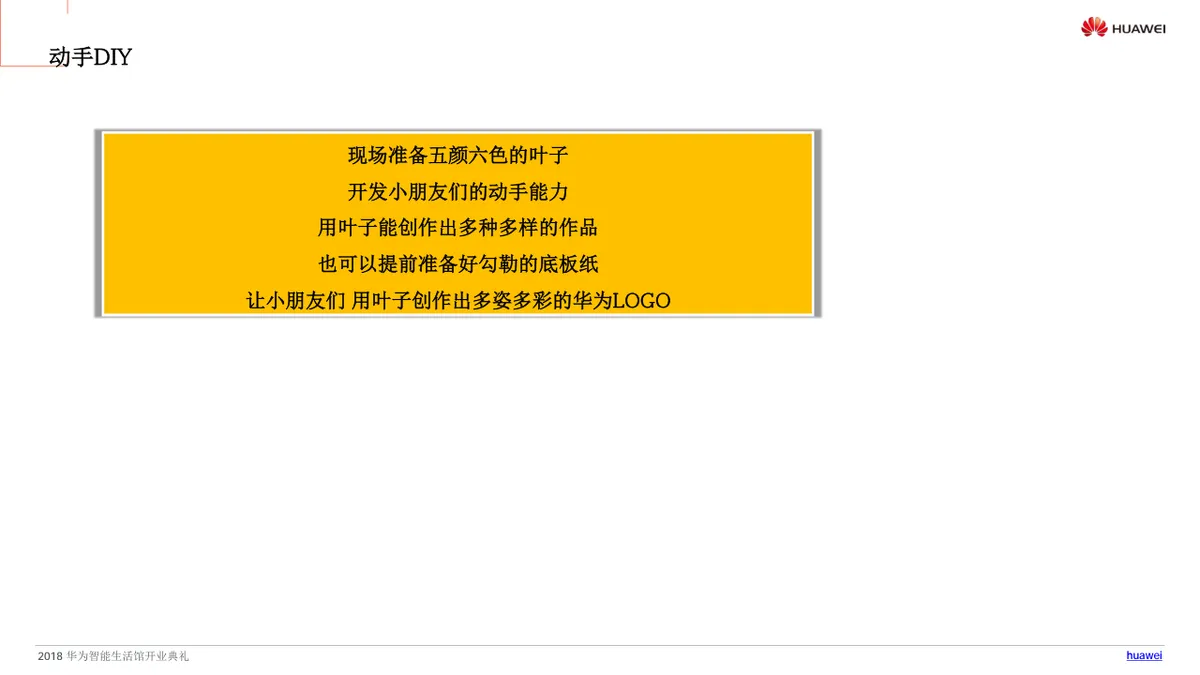 华为智能生活馆太原茂业店开业活动执行方案PPT模板 - 第8页
