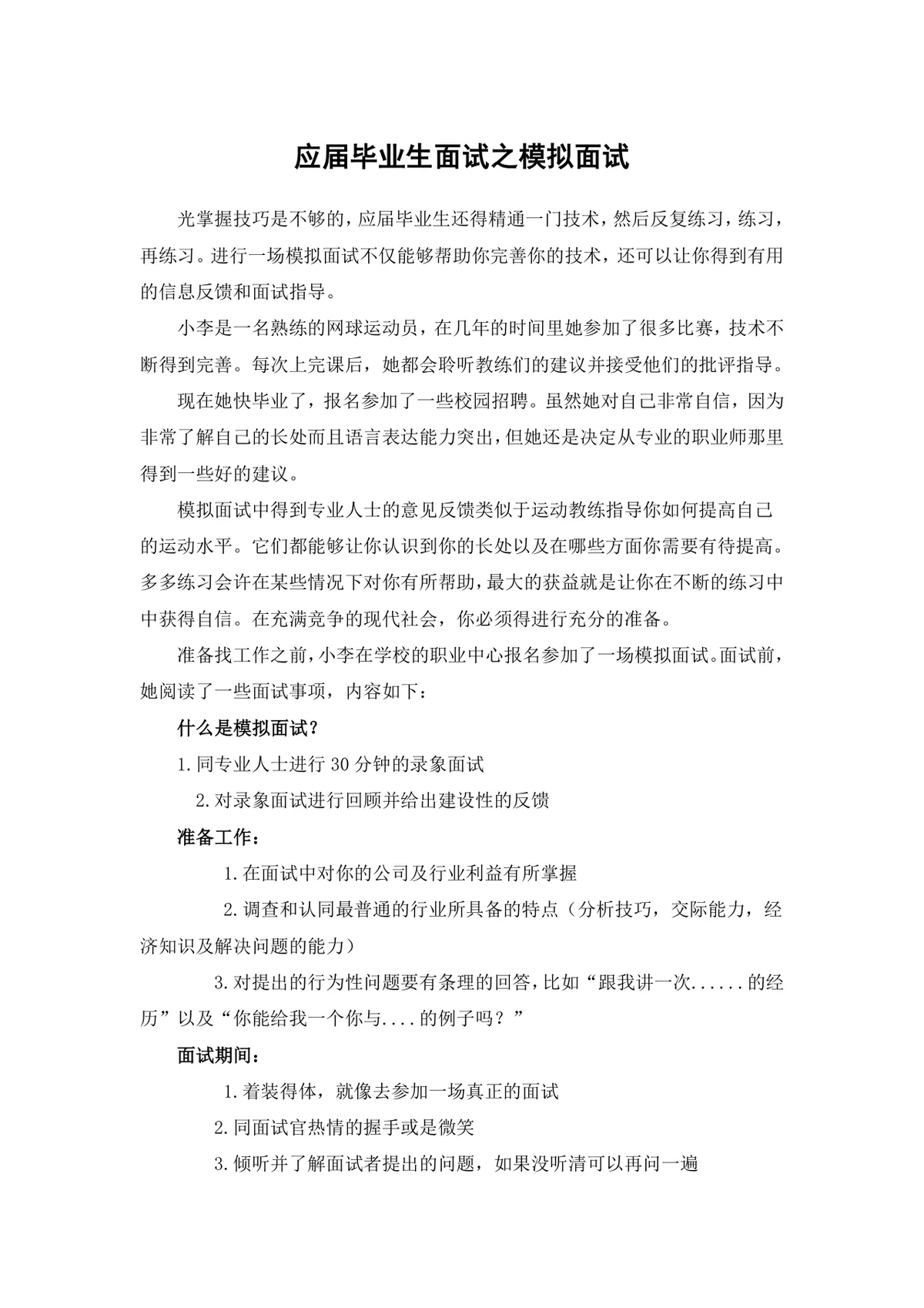 应届毕业生求职面试宝典DOCX文档模板 - 第6页