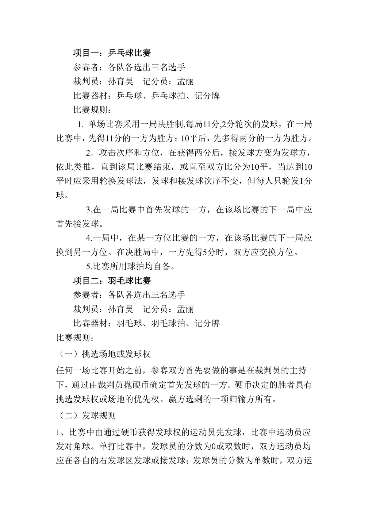 安居公司喜迎新春员工趣味运动会活动方案Word文档 - 第2页