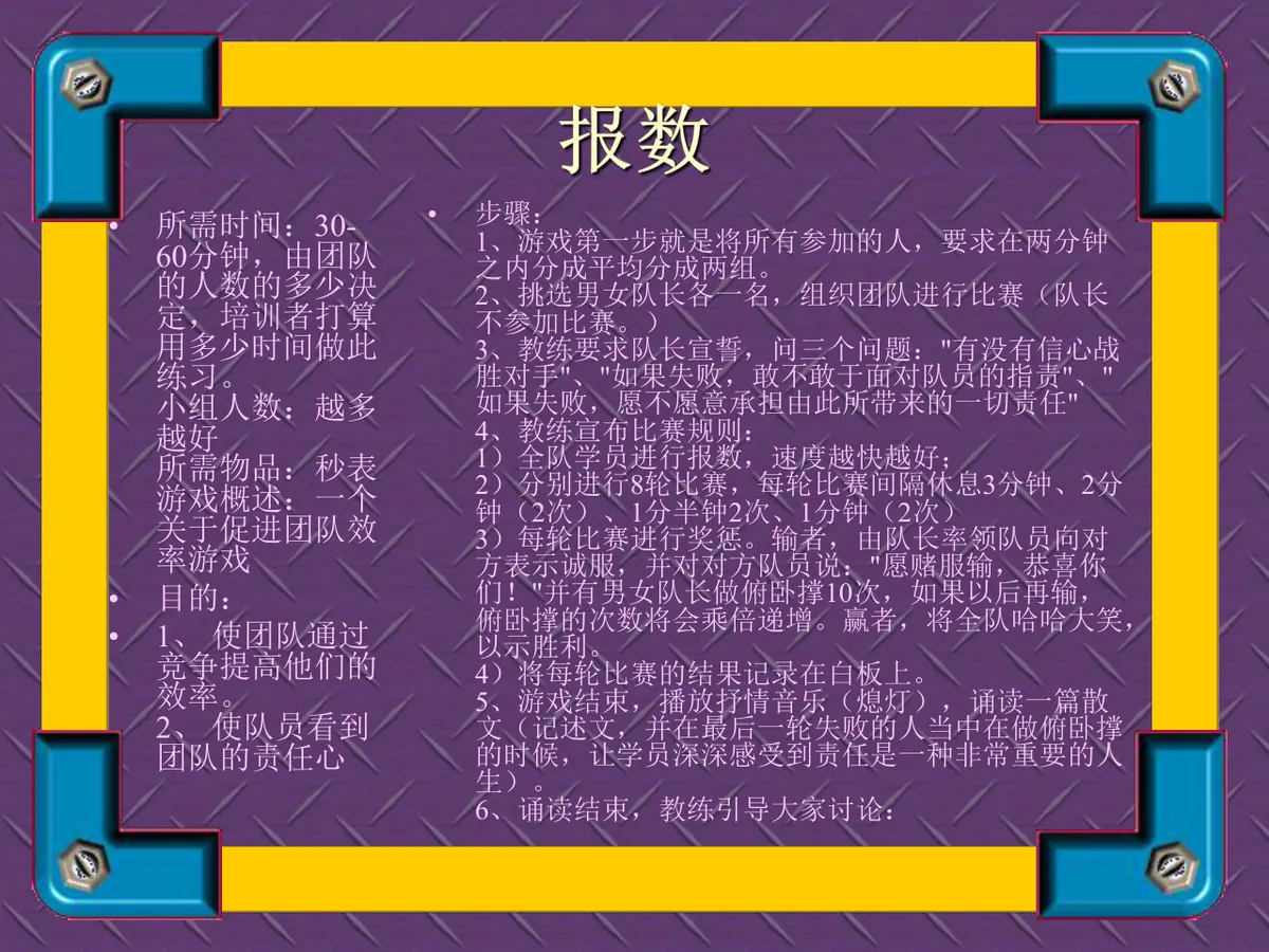 培训游戏团队建设互动教学课件PPT模板 - 第5页